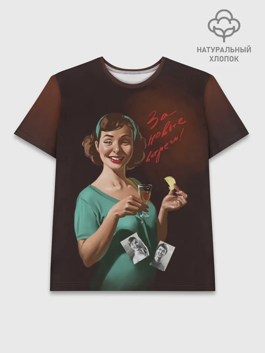 Мужская базовая футболка хлопок / За новые встречи