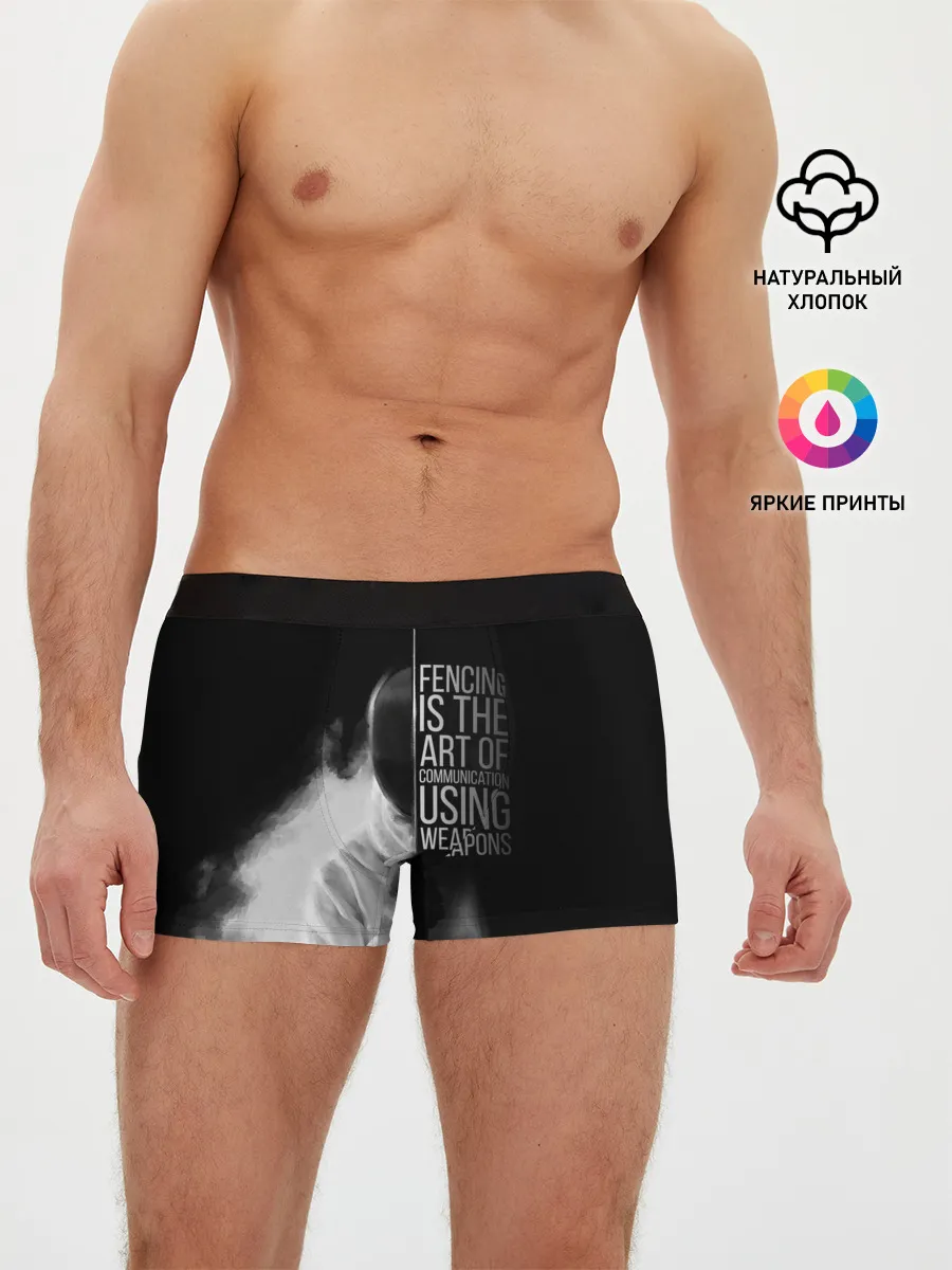 Мужские трусы боксеры / Fencing is the art