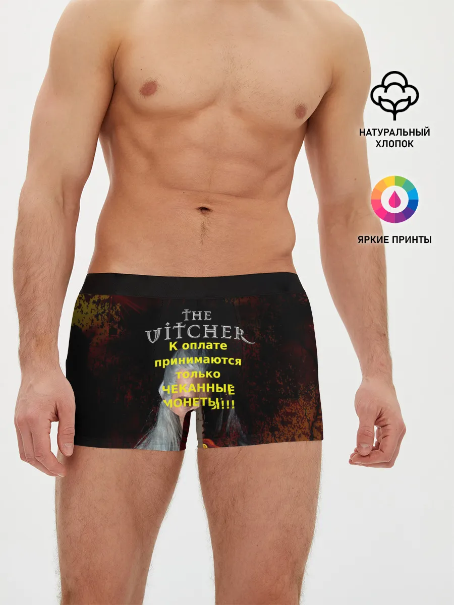 Мужские трусы боксеры / Ведьмаку заплатите
