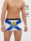 Мужские трусы боксеры / ВМФ России