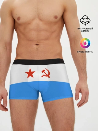 Мужские трусы боксеры / ВМФ СССР