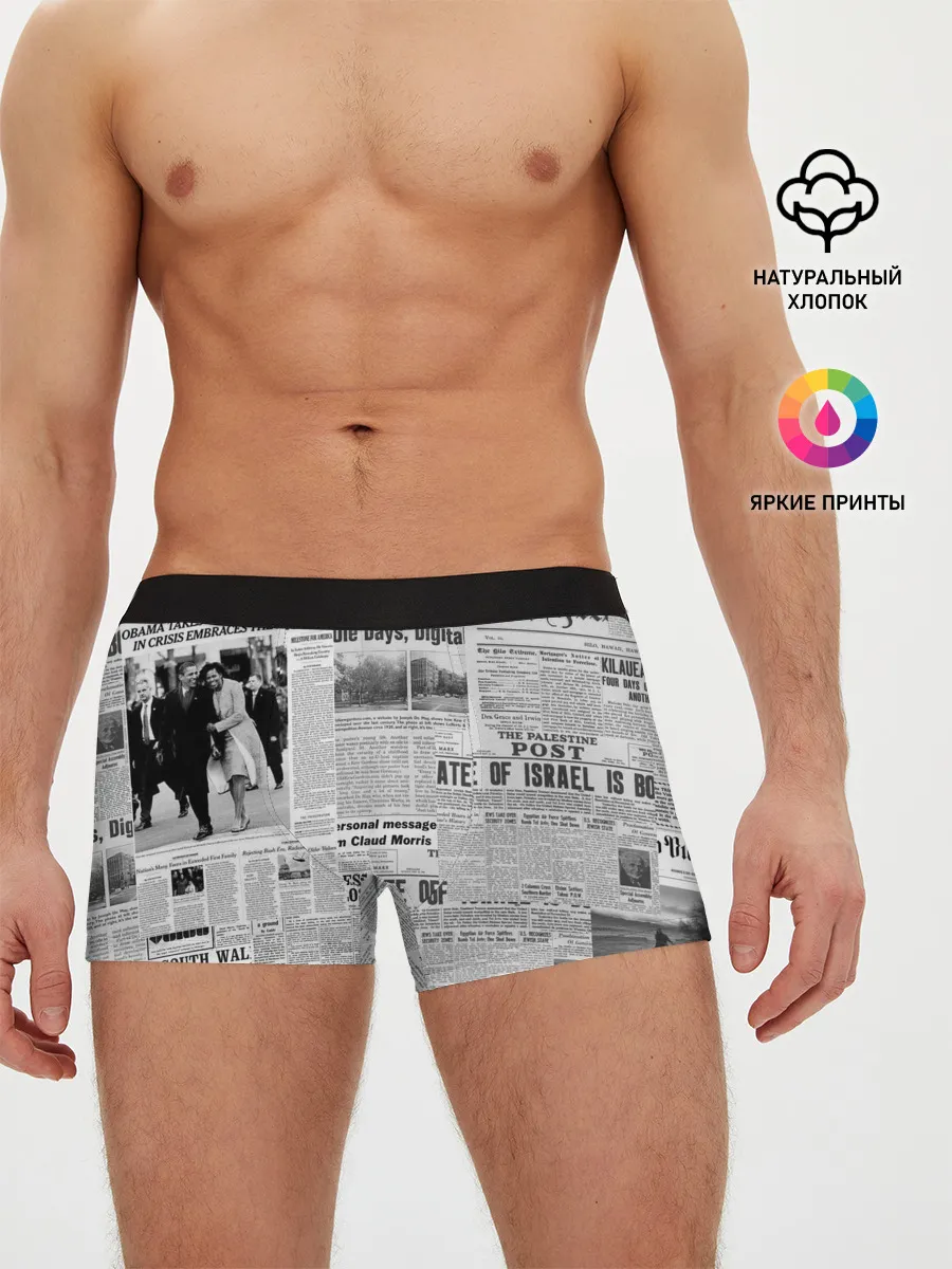 Мужские трусы боксеры / Газета Newspaper