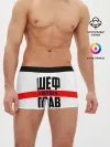 Мужские трусы боксеры / Шеф всегда прав