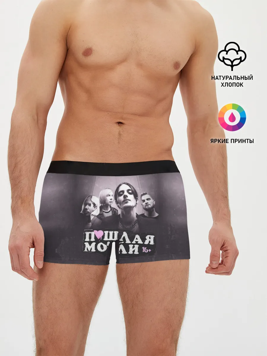 Мужские трусы боксеры / ПОШЛАЯ МОЛЛИ