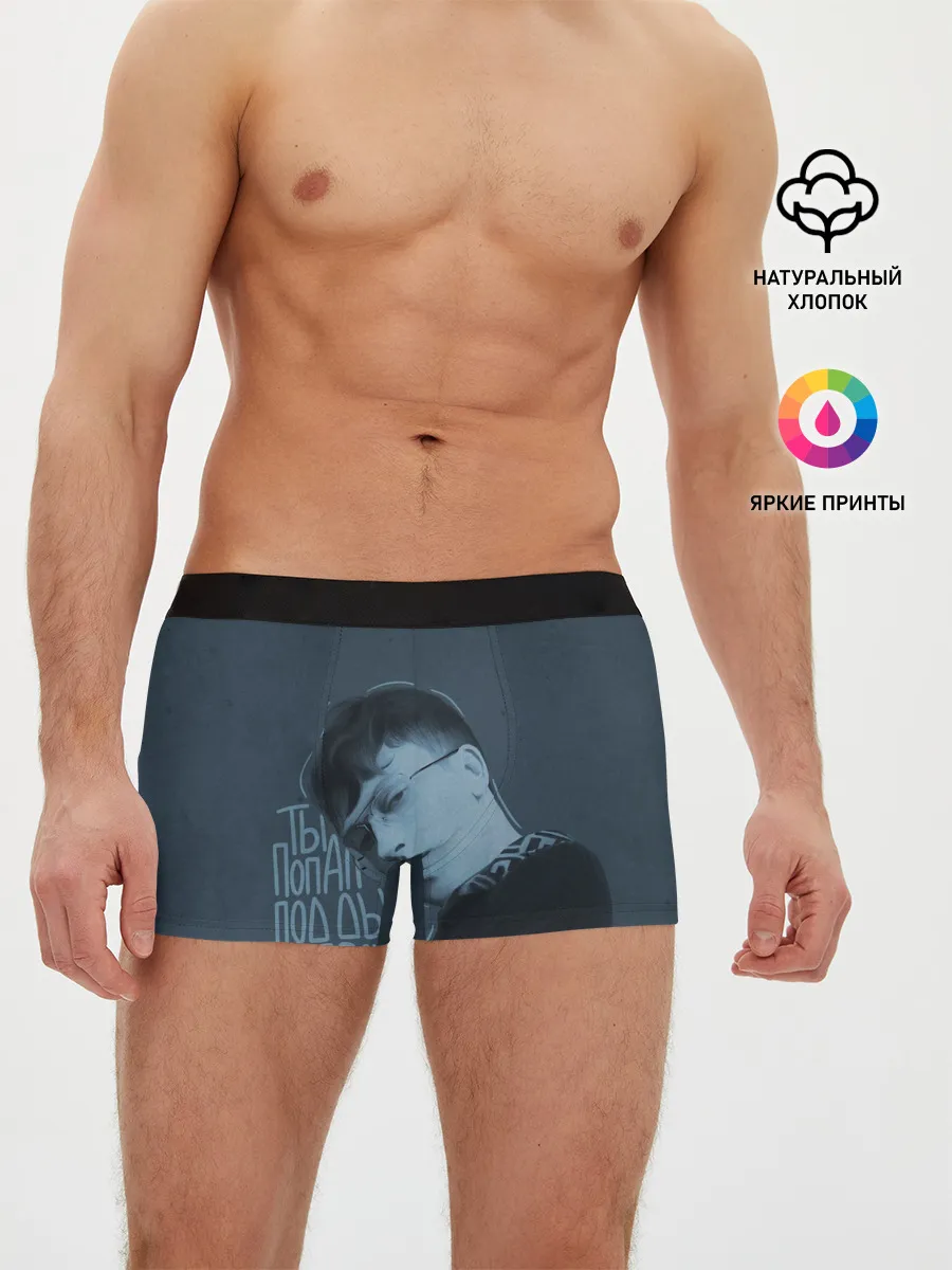 Мужские трусы боксеры / Ты попал под дым
