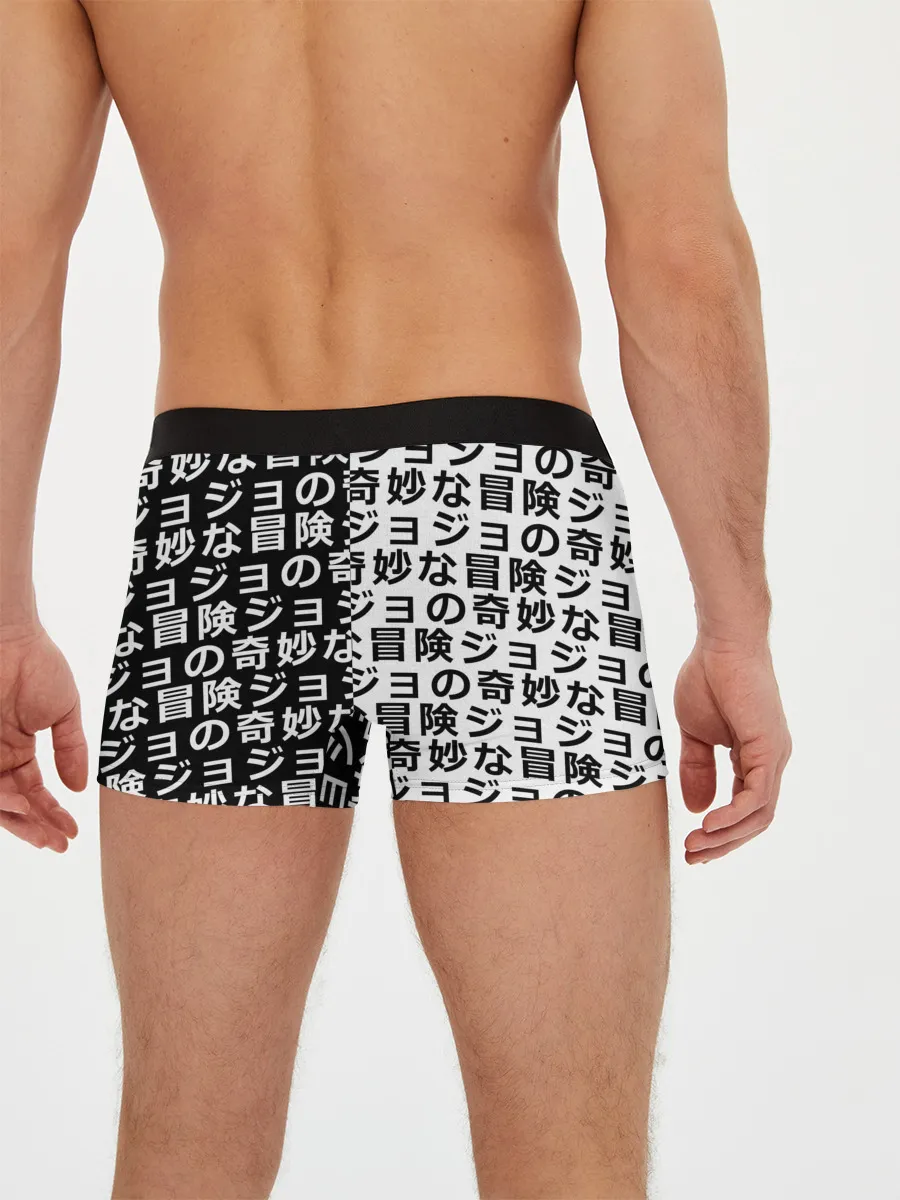 Мужские трусы боксеры / Иероглифы джоджо чернобелые