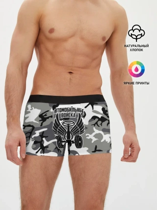 Мужские трусы боксеры / Автомобильные войска камуфляж