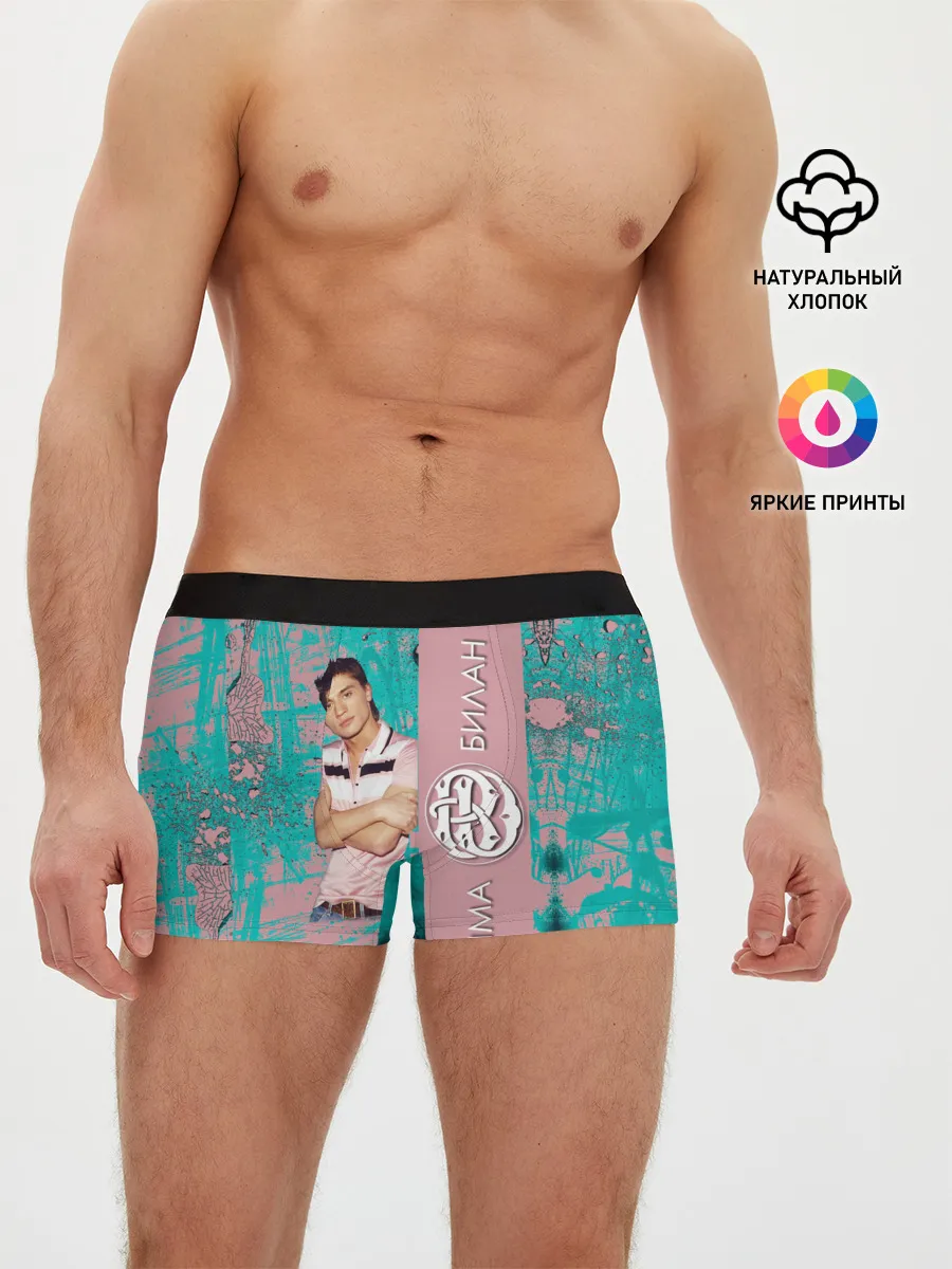 Мужские трусы боксеры / Дима Билан