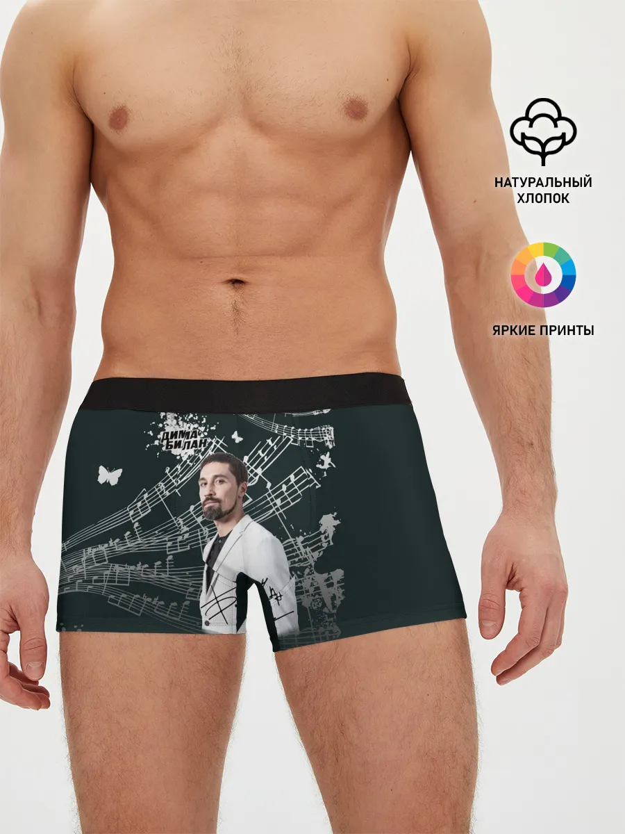 Мужские трусы боксеры / Дима Билан