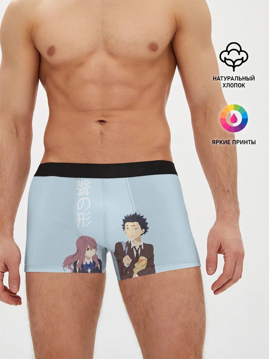 Мужские трусы боксеры / Нисимия и Ишида крошат хлеб