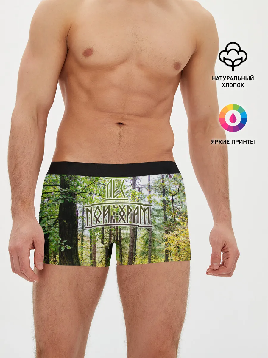 Мужские трусы боксеры / Лес мой храм