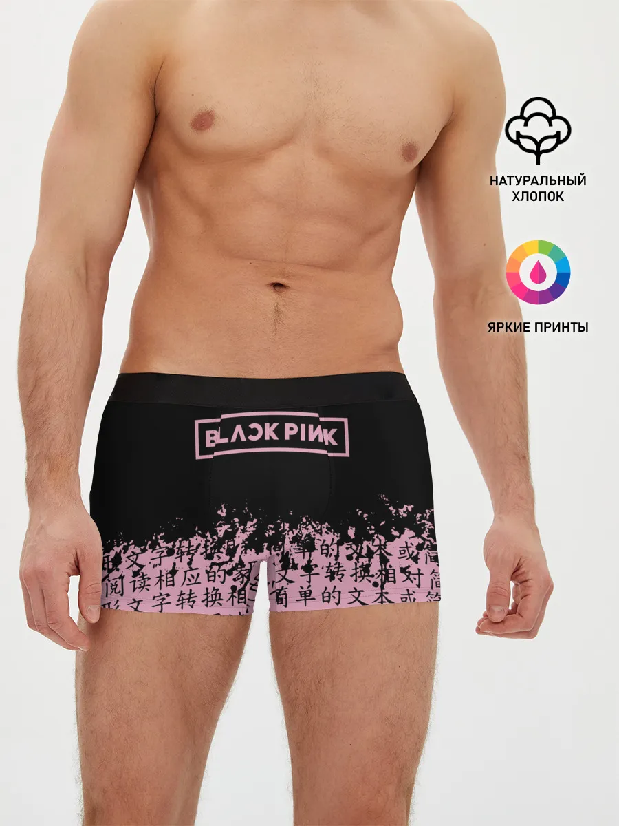 Мужские трусы боксеры / BlackPink