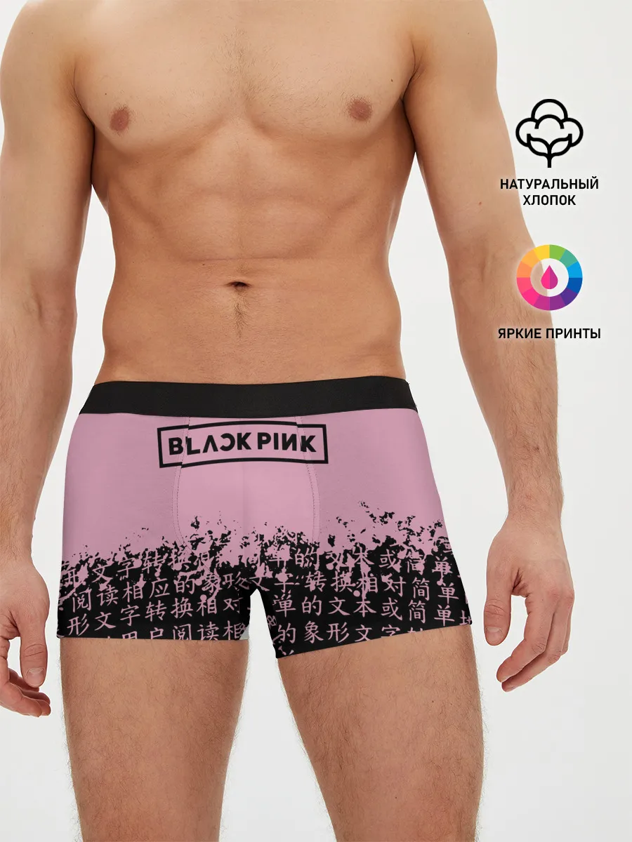 Мужские трусы боксеры / BlackPink