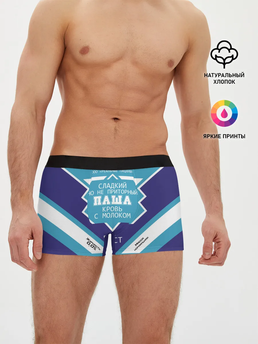 Мужские трусы боксеры / Паша - банка сгущенки