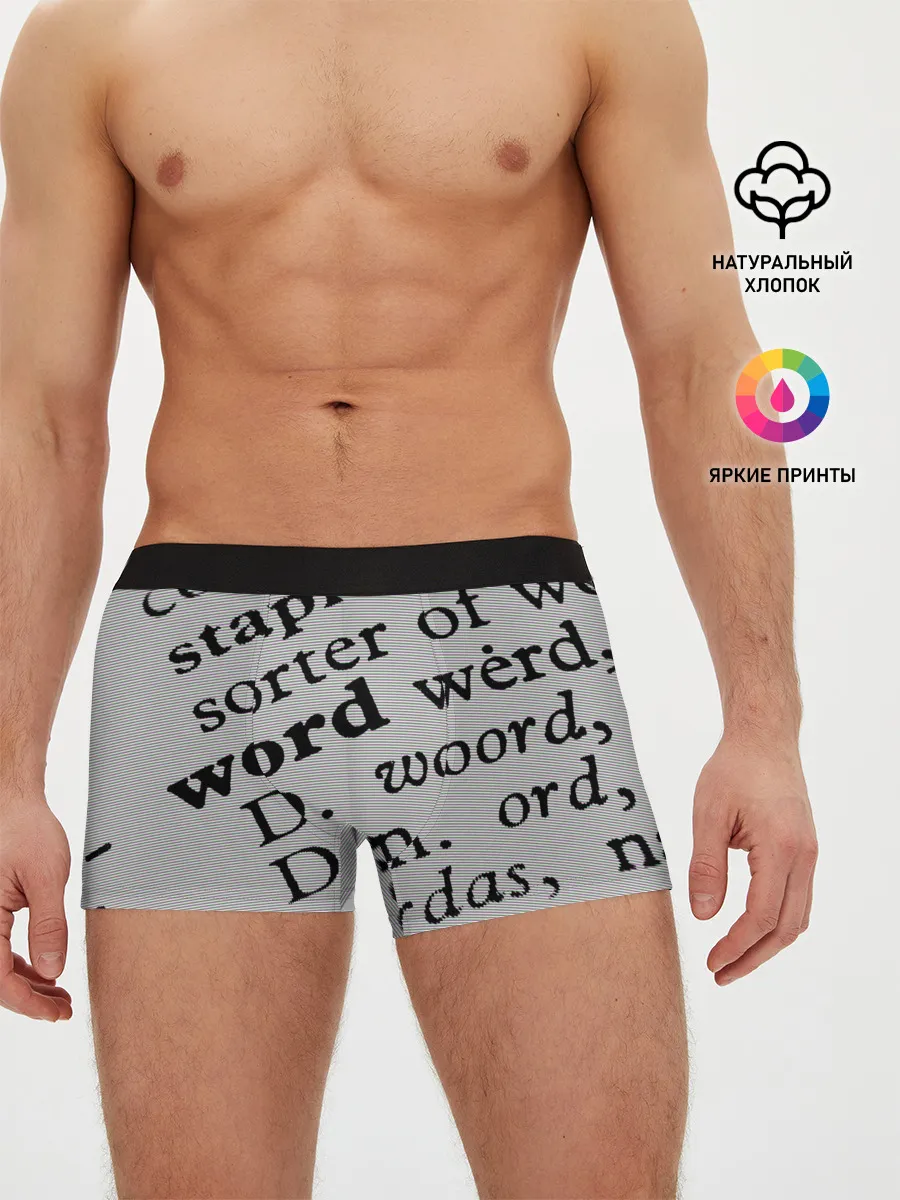 Мужские трусы боксеры / Текст из словоря