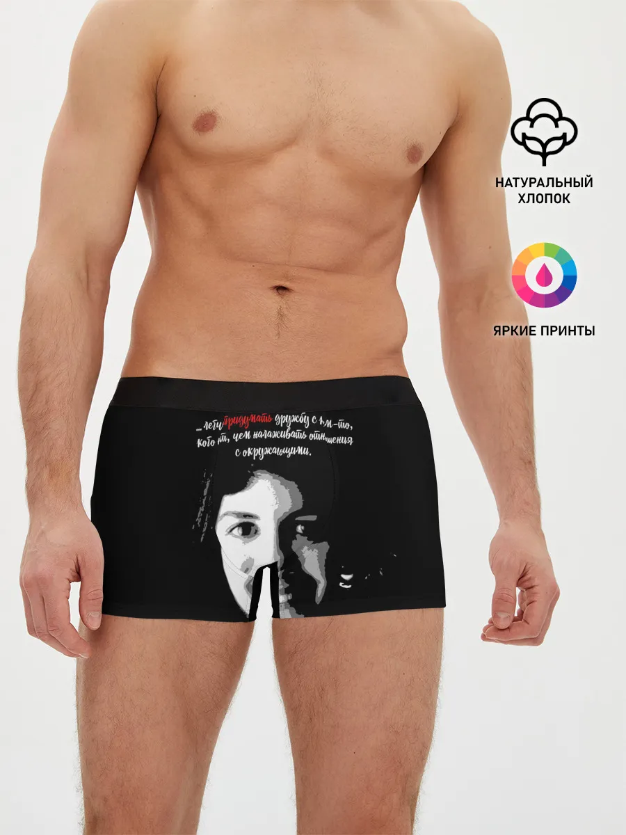 Мужские трусы боксеры / Легче придумать дружбу …