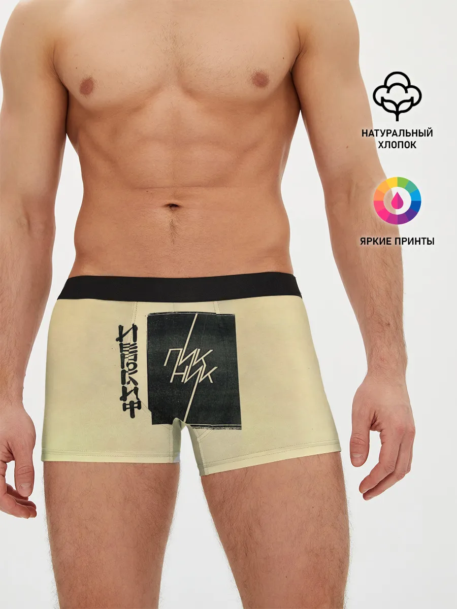 Мужские трусы боксеры / Пикник - ИЕРОГЛИФ