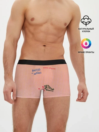 Мужские трусы боксеры / Королевство и любовь Агата Кристи