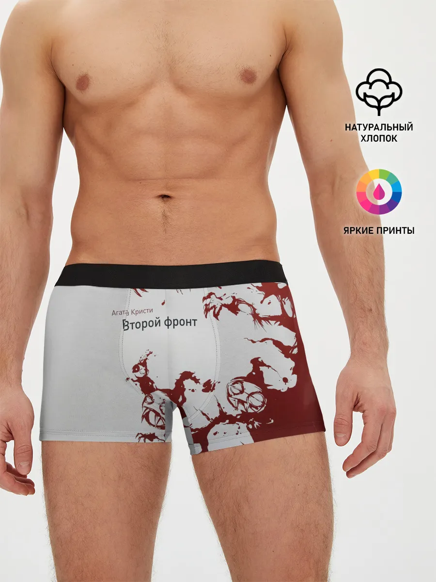 Мужские трусы боксеры / Агата Кристи Второй фронт