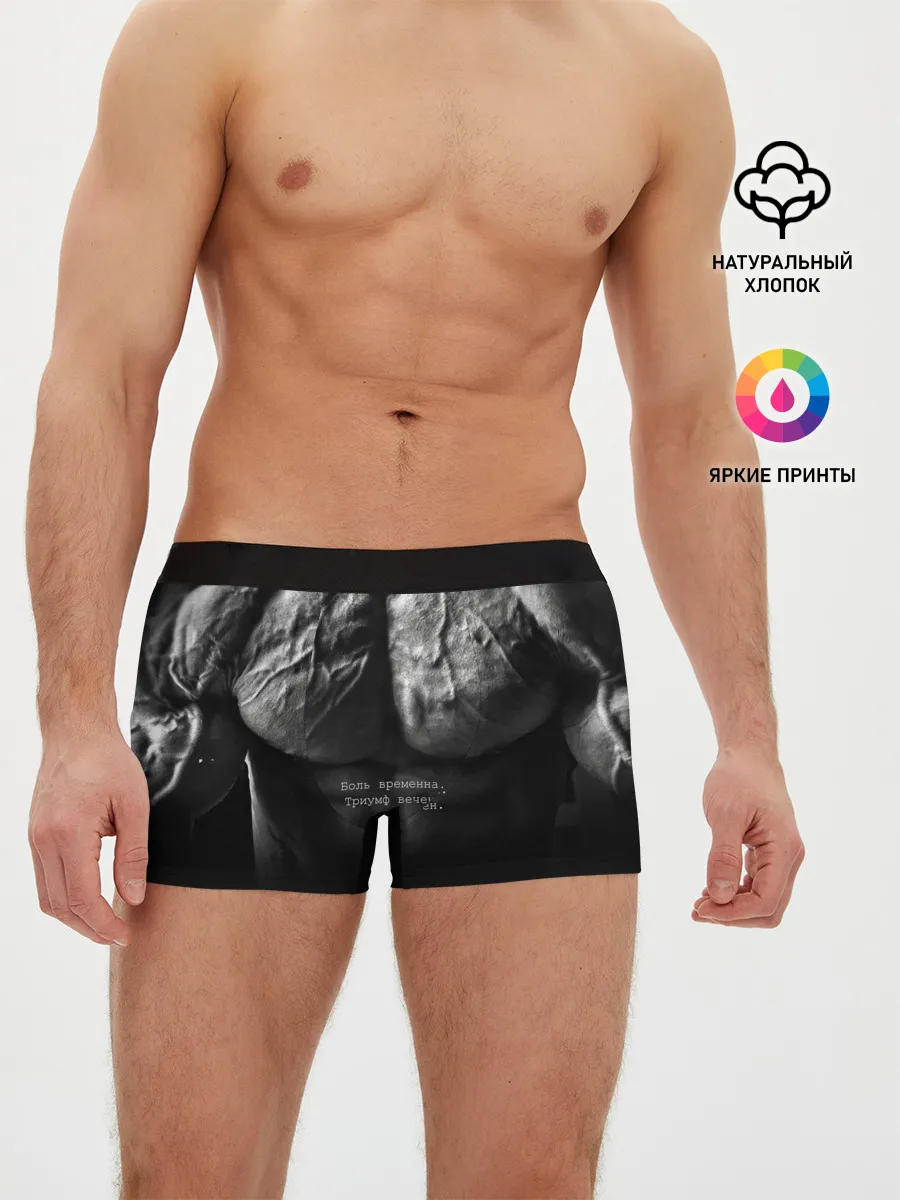 Мужские трусы боксеры / Боль временна триумф вечен