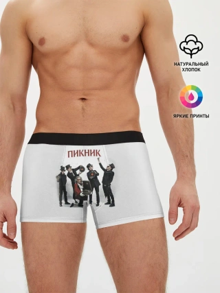 Мужские трусы боксеры / Пикник альбом