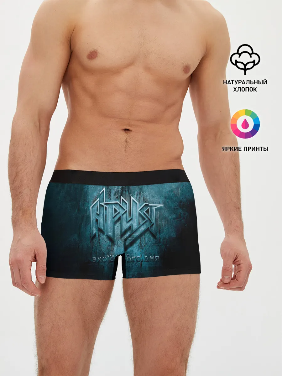 Мужские трусы боксеры / ЭХО СУДНОГО ДНЯ - Ария
