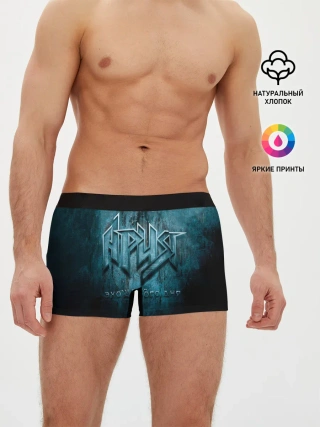 Мужские трусы боксеры / ЭХО СУДНОГО ДНЯ - Ария