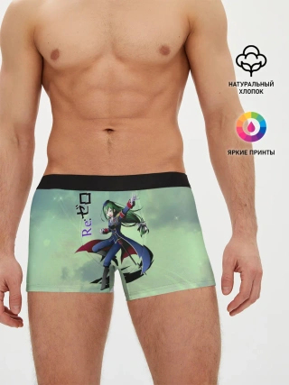 Мужские трусы боксеры / Круш Карстен, Re: Zero