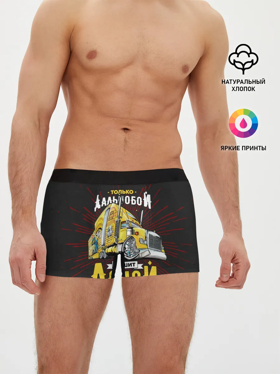 Мужские трусы боксеры / Спешит домой