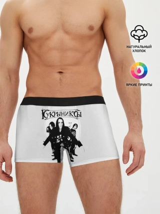 Мужские трусы боксеры / Группа Кукрыниксы