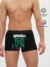 Мужские трусы боксеры / Тараканы! 15 Худым и Злым