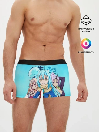 Мужские трусы боксеры / TenSura, Румиру, Шуна и Шион