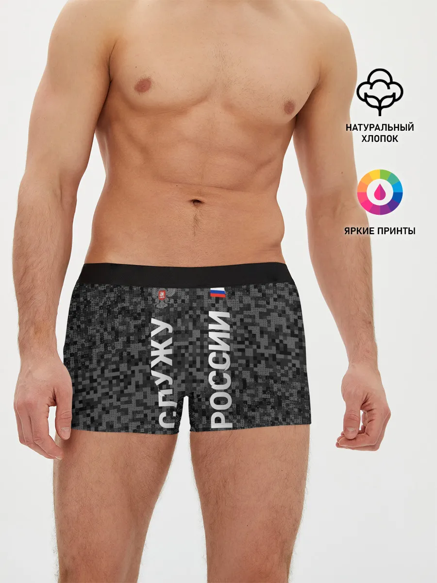 Мужские трусы боксеры / СЛУЖУ РОССИИ