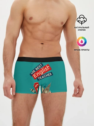 Мужские трусы боксеры / Лучший учитель английского языка