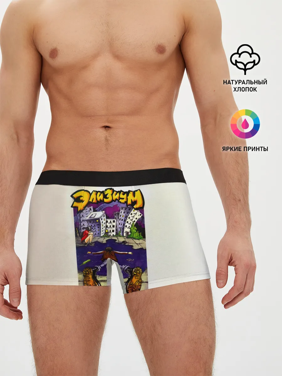 Мужские трусы боксеры / Элизиум Домой!