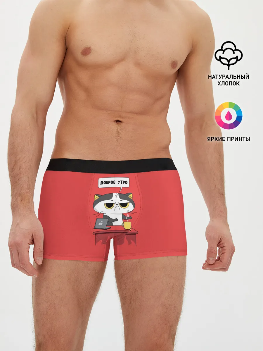 Мужские трусы боксеры / Доброе утро
