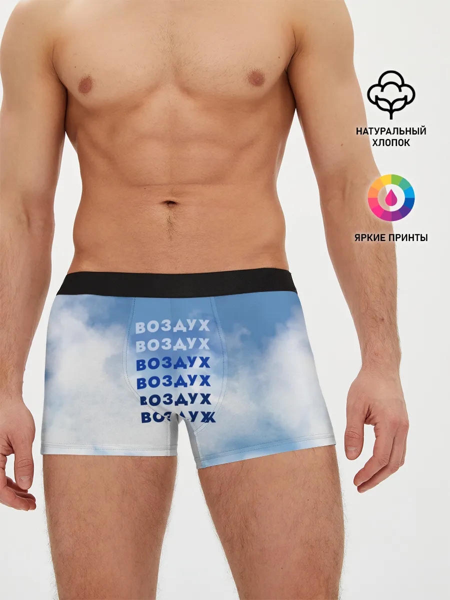 Мужские трусы боксеры / Воздух