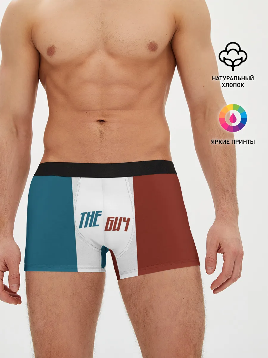 Мужские трусы боксеры / the БИЧ