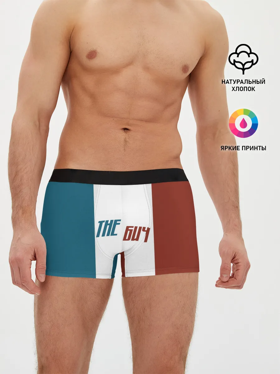 Мужские трусы боксеры / the БИЧ