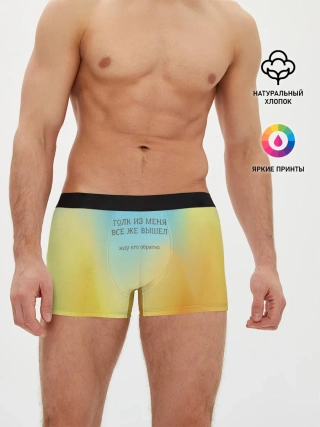 Мужские трусы боксеры / Толк из меня вышел