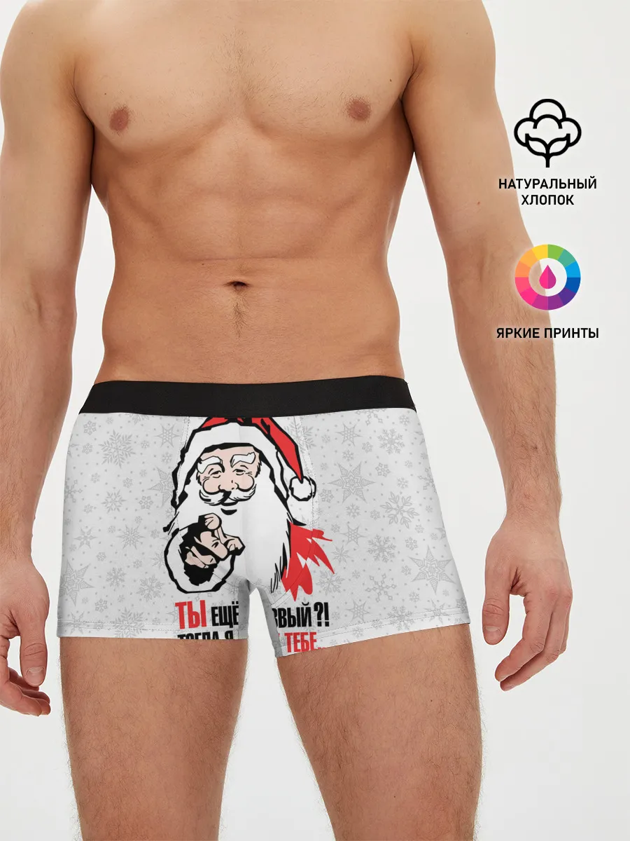 Мужские трусы боксеры / Ты ещё трезвый?!