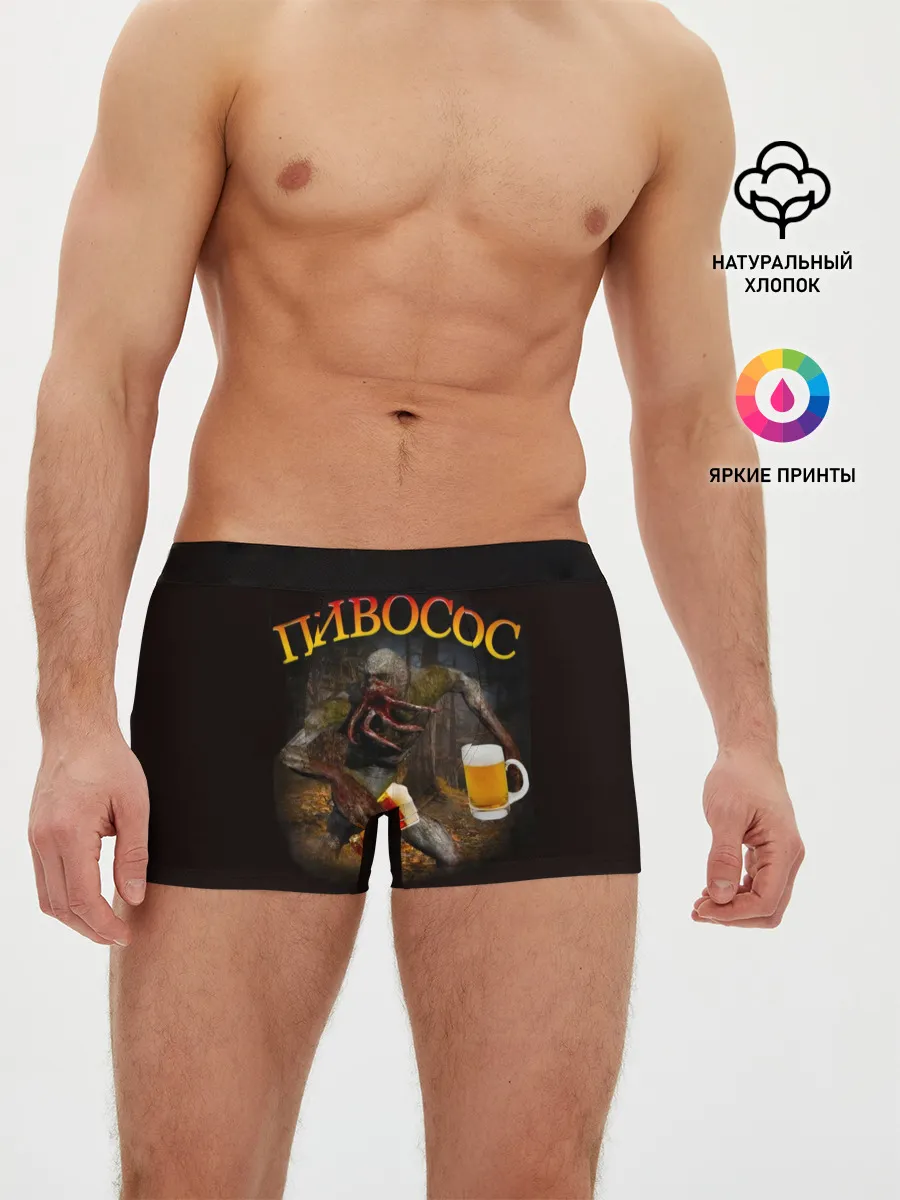 Мужские трусы боксеры / ПИВОСОС Сталкер 2
