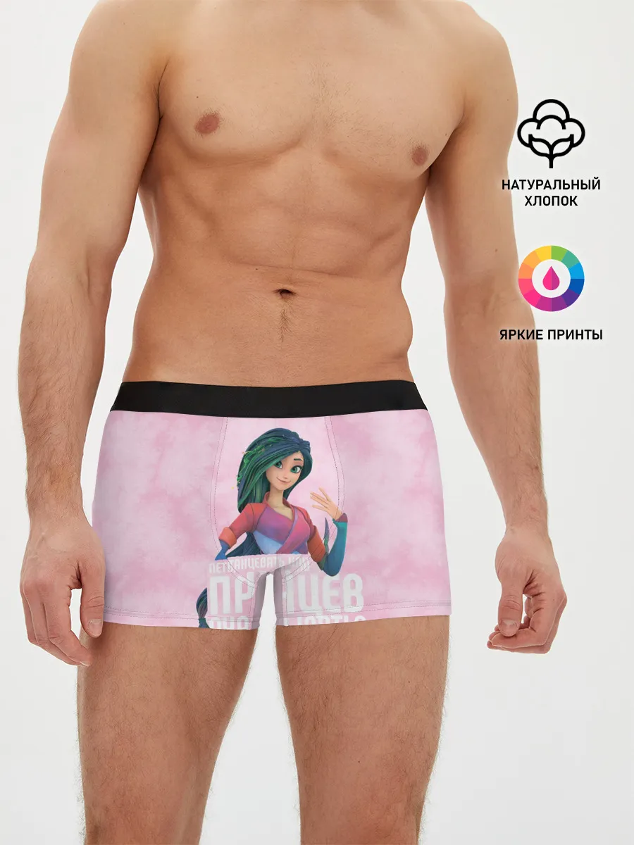 Мужские трусы боксеры / Принцев очаровывать?