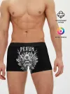 Мужские трусы боксеры / Славянский бог Перун