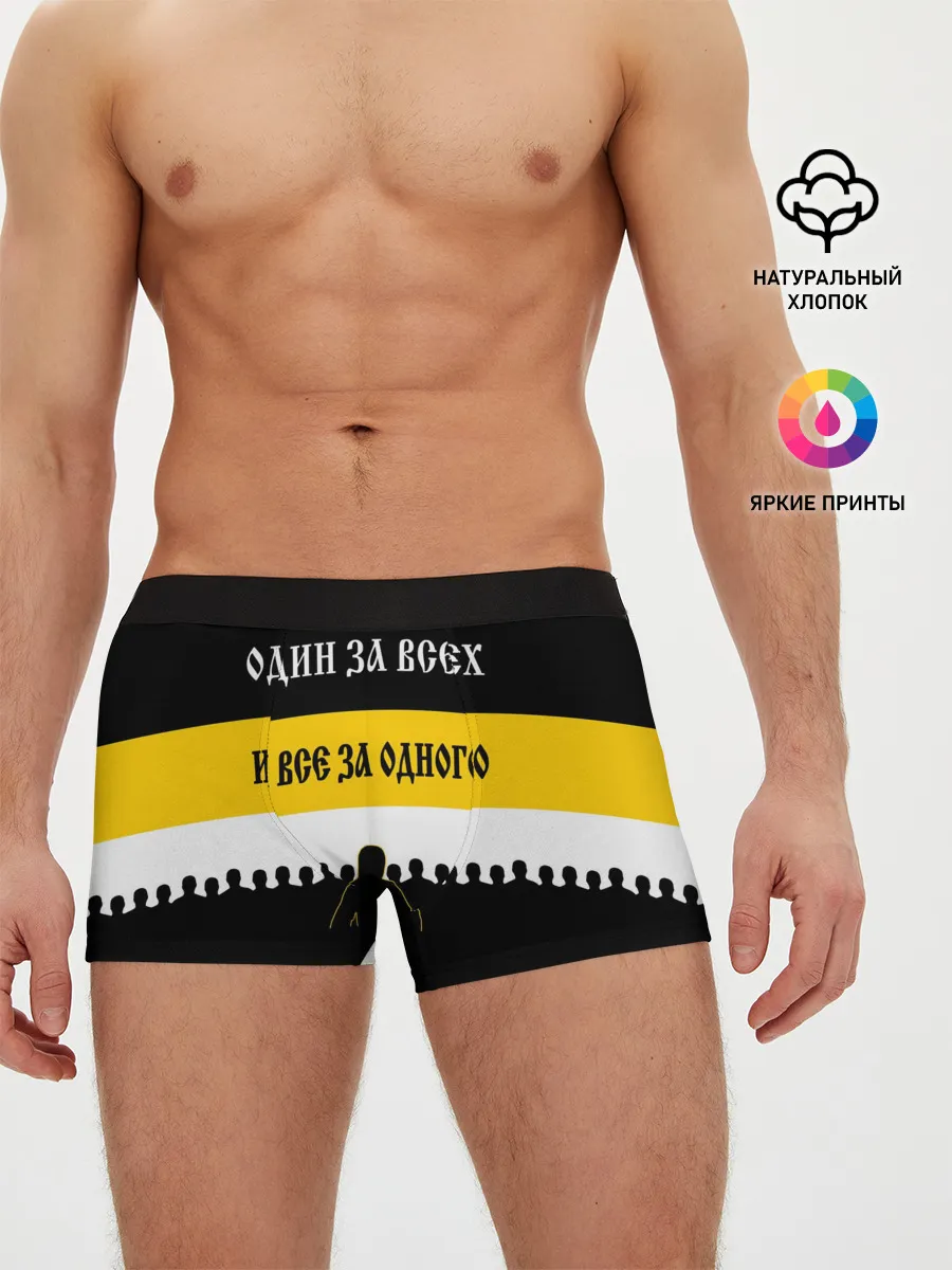Мужские трусы боксеры / Один за Всех и Все за Одного!