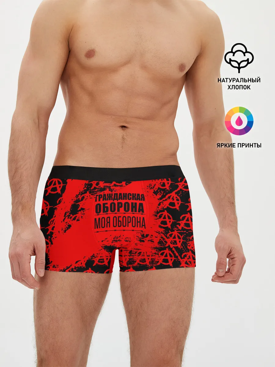 Мужские трусы боксеры / Гражданская оборона: Моя оборона.
