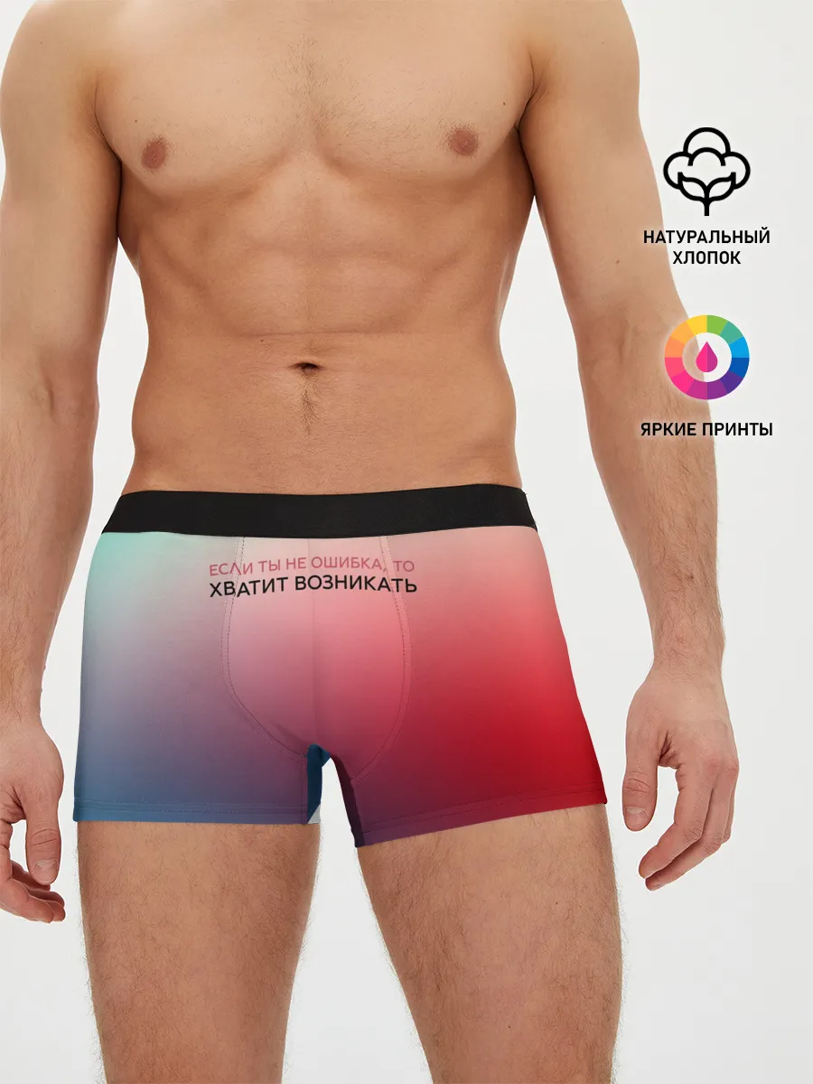 Мужские трусы боксеры / Хватит возникать