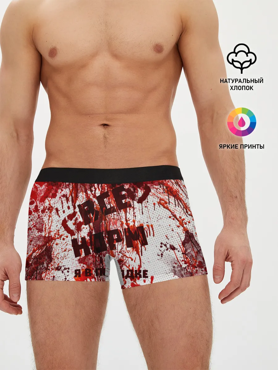 Мужские трусы боксеры / ВСЁ НOРМ