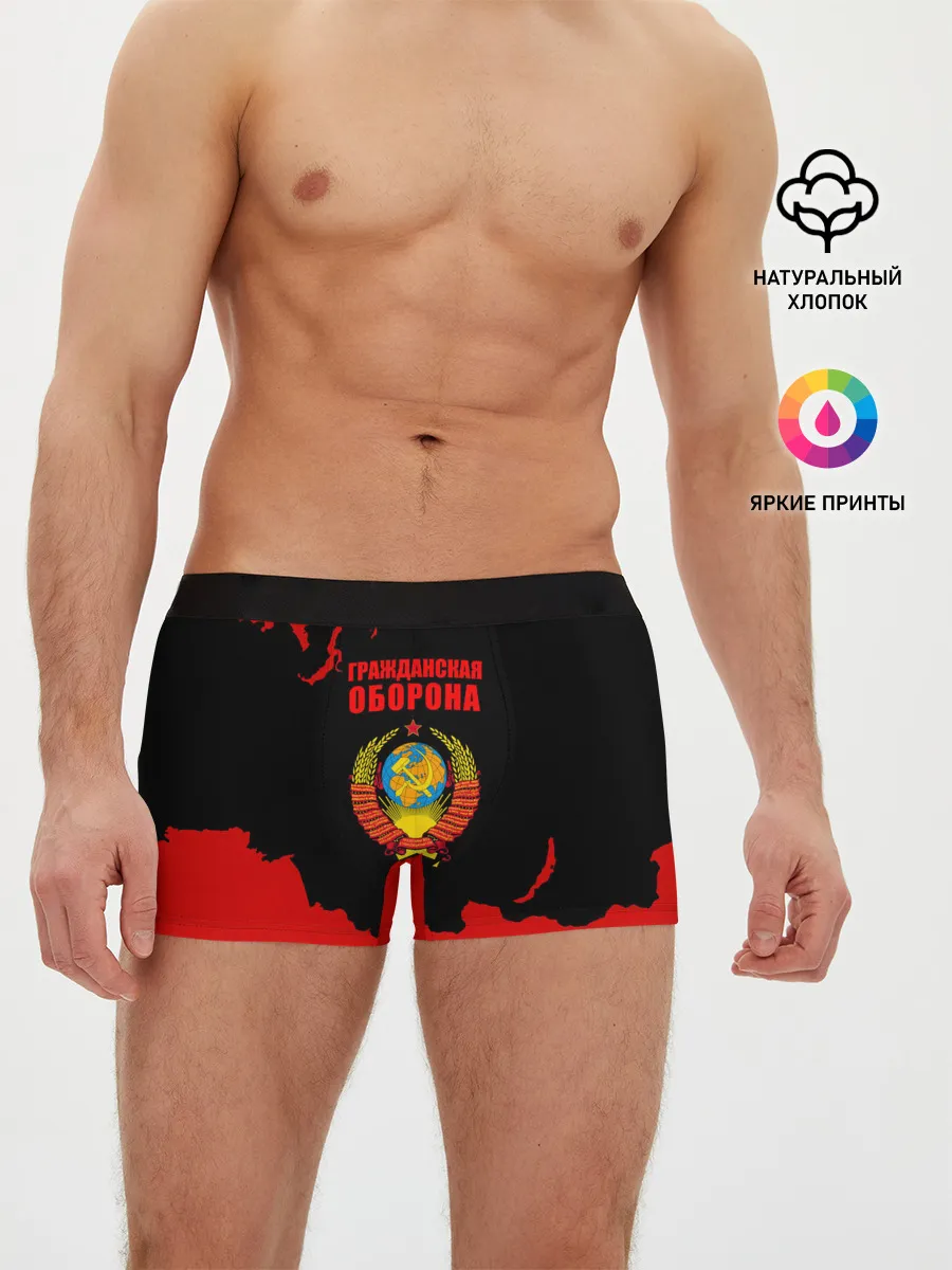 Мужские трусы боксеры / Гражданская оборона: СССР.