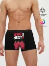 Мужские трусы боксеры / Whos Next /Кто следующий.